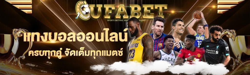 UFABET เว็บอันดับ 1