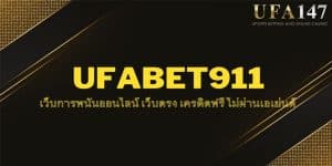 UFABET911