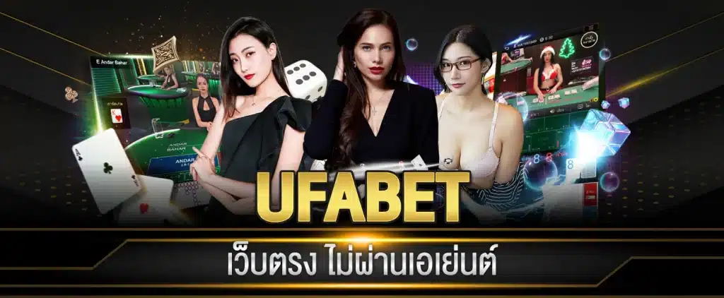 UFA147 คาสิโนออนไลน์