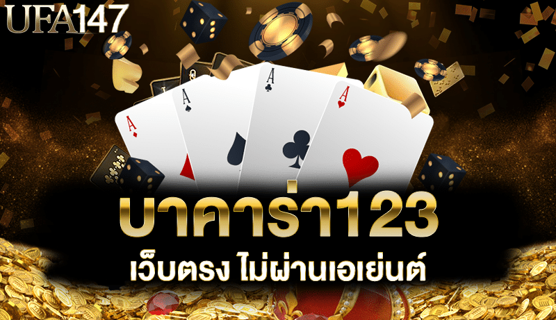 บาคาร่า123