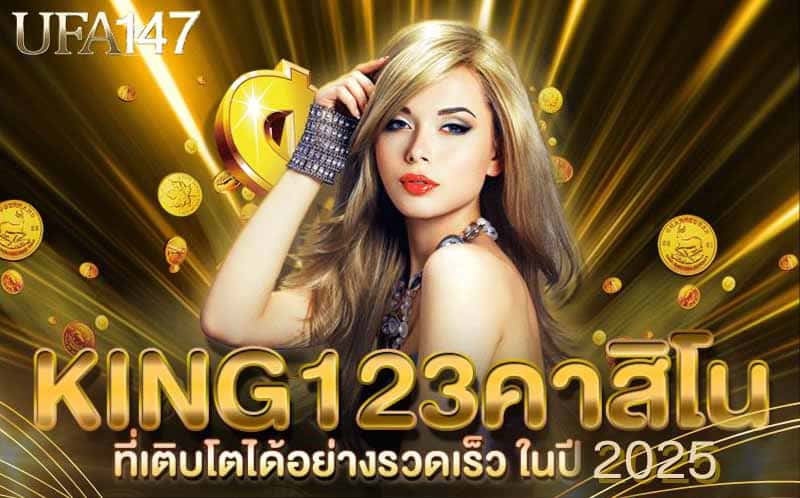 KING123คาสิโน