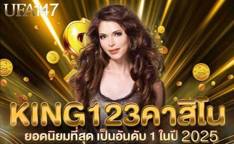 KING123คาสิโน