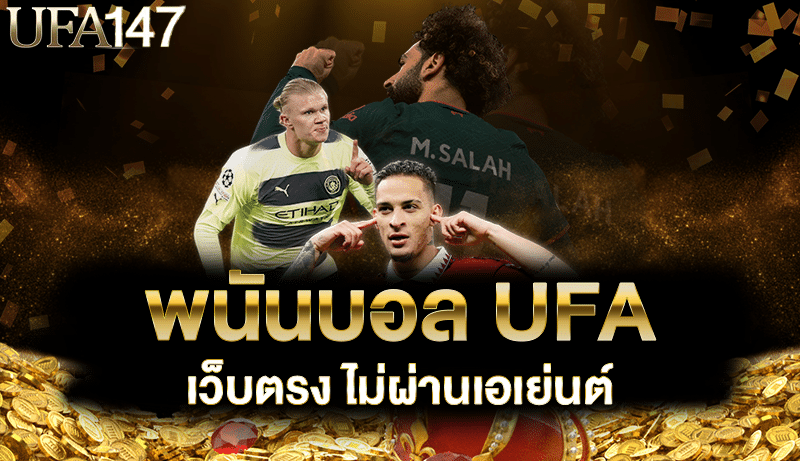 พนันบอล UFA