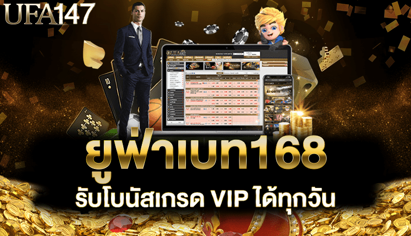 ยูฟ่าเบท168